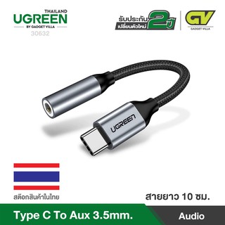 UGREEN 30632 หัวแปลง 3.5มม. เป็น Type-C อลูมีเนียม 10ซม. USB C to3.5mm Headphone Jack Aluminum Adapter.