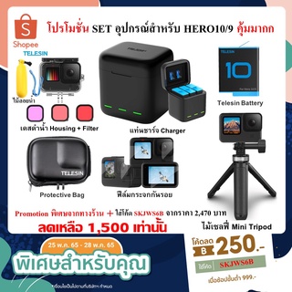 โปรโมชั่น SET อุปกรณ์สำหรับ HERO10/9 คุ้มมากก