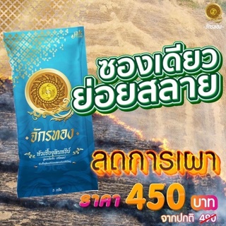 จุลินทรีย์พืชจักรทอง สูตรเข้มข้นสำหรับการปรับปรุงดิน