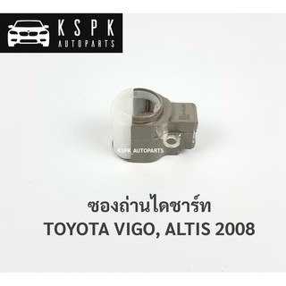 ซองถ่ายไดชาร์ท โตโยต้า วีโก้, อัลติส TOYOTA VIGO, ALTIS