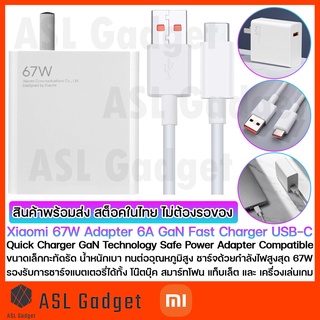 Xiaomi 67W Adapter 6A GeN Fast Charger USB-C ขนาดเล็กกะทัดรัด น้ำหนักเบา ทนต่ออุณหภูมิสูง ชาร์จด้วยกำลังไฟสูงสุด 67W