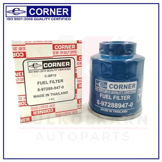 CORNER กรองเชื้อเพลิง ISUZU D-MAX (C-ISF12)