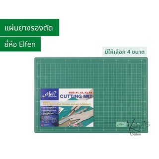 เอลเฟ่นแผ่นรองตัด - (ELFEN CUTTING MAT)