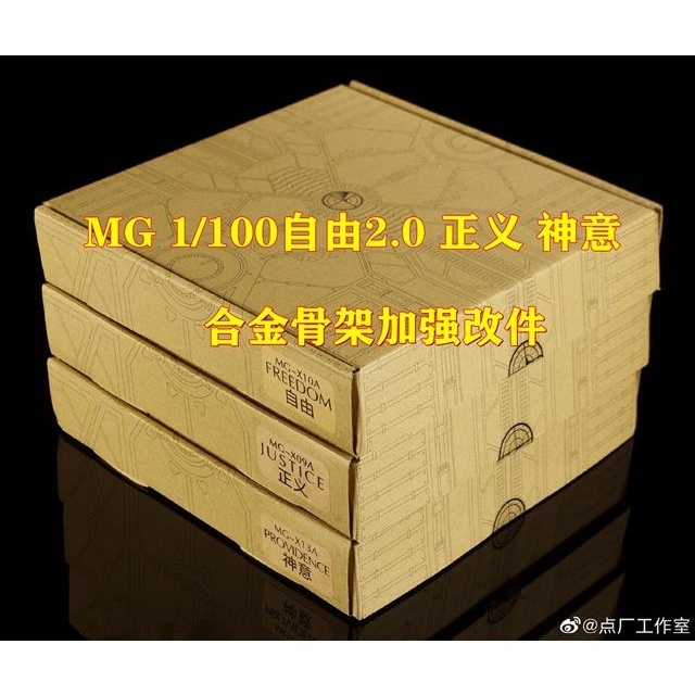 Dianchang Studio MG Freedom 2.0 Justice กรอบอัลลอย พร้อมเสาอากาศพิเศษ