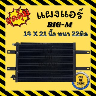 แผงร้อน นิสสัน บิ๊กเอ็ม 14 X 21 นิ้ว ท่อแอร์ เตเปอร์ แผงแอร์ แผงมีขา CONDENSER NISSAN BIG M คอนเดนเซอร์ คอล์ยร้อน