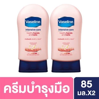 วาสลีน อินเทนซีฟ แคร์ ครีมทามือ สีชมพู บำรุงผิวมือและเล็บ 85 มล. Vaseline Intensive care Hand Nail 85 ml.