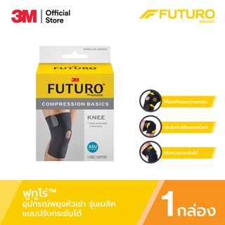 FUTURO Knee Compression Basics ADJ ฟูทูโร่ พยุงหัวเข่า รุ่นเบสิค ปรับกระชับได้ กล่องสีเหลือง [1 กล่อง]