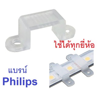 Philips คลิปล็อคสำหรับยึดไฟเส้น Philips Rope Light LED Strip 31086 / 31087 ชุด10ชิ้น ตัวยึดไฟLED กิ้บล๊อค LED