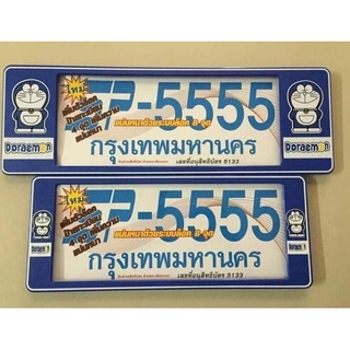 B.S.D กรอบป้ายทะเบียนรถยนต์ Doraemon สีน้ำเงิน สั้น-ยาว SP-5555