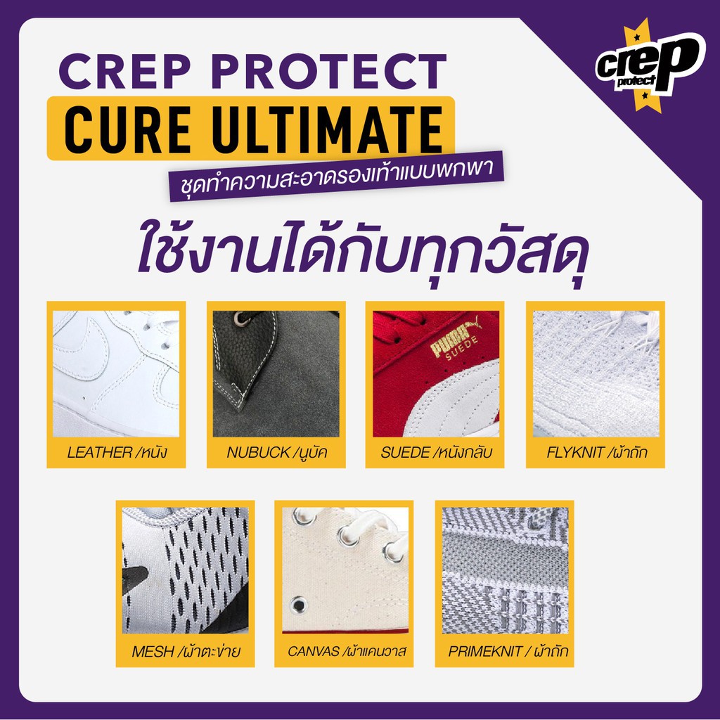 crep protect primeknit