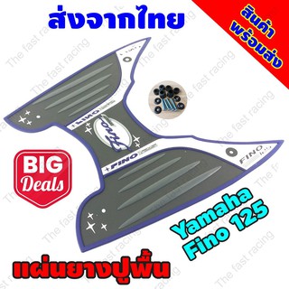 แผ่นยางปูพื้น Yamaha รุ่น Fino125i   ลายclassic Black-Navy Blue