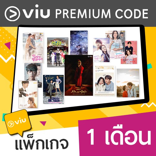 [E-Coupon] VIU Premium code 1 เดือน