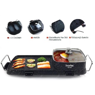 IMARFLEX เครื่องปิ้งย่างอเนกประสงค์ เคลือบ Non-stick รุ่น EG-648