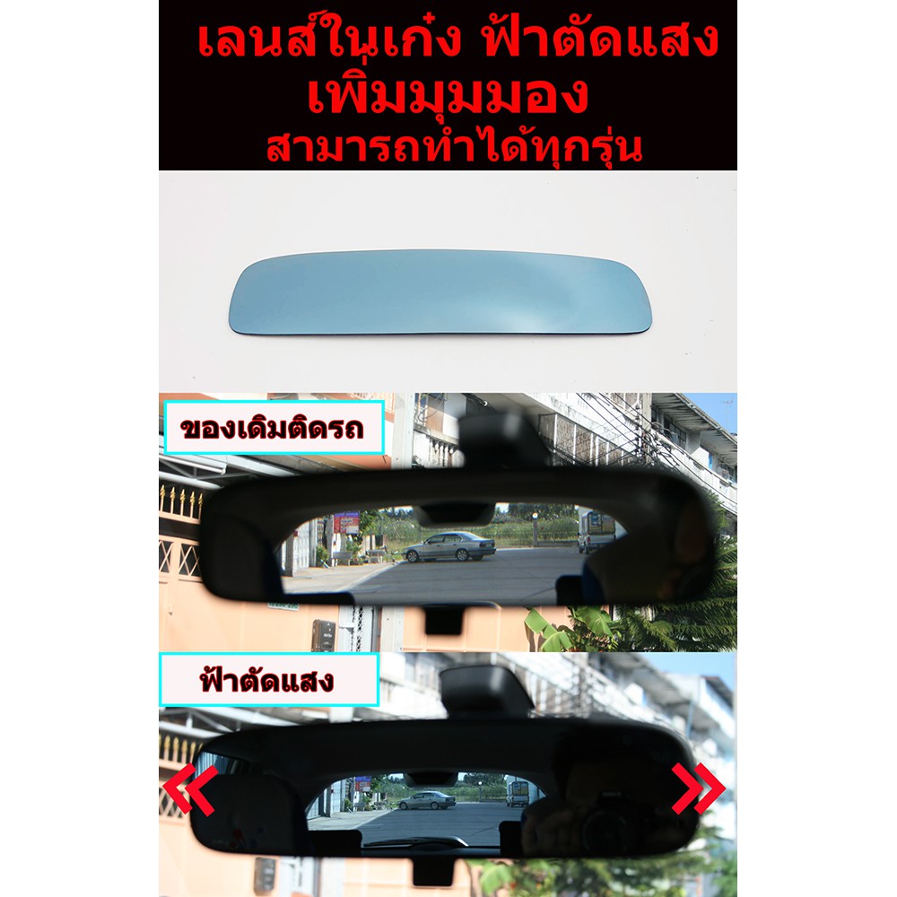 กระจกในเก๋ง(ในห้องโดยสาร)ตัดแสงสีฟ้าสำหรับHONDA CITY GM6 ปี2014 / JAZZ GE-GK+CIVIC FD/FB FC FK ป