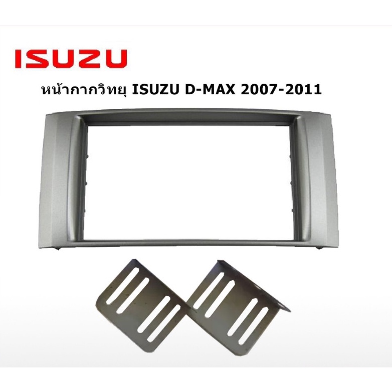 หน้ากากวิทยุ สำหรับรถยนต์ ISUZU D-MAX 2007-2011