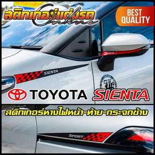 1 คู่ สติกเกอร์ SIENTA ซิเอนต้า หางไฟหน้า หางไฟท้าย กระจกข้าง สะท้อนแสง 3M