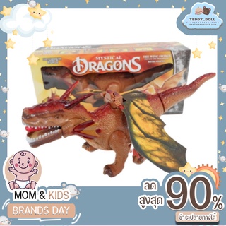 🔥25 Nov-30Nov เปย์จัดหนัก รับสิ้นเดือน🔥 Worktoys Dragons มังกร ไดโนเสาร์ มีปีก เดินได้ มีเสียง มีไฟ