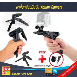 ขาตั้งกล้องมือจับสำหรับกล้อง Action Camera