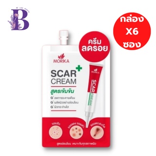 (กล่องX6ซอง) Morika Scar Cream โมริกะ สการ์ ครีม #ครีมลดรอยสูตรเข้มข้น 5กรัม