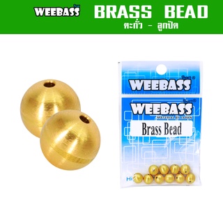 WEEBASS หัวจิ๊ก - รุ่น BRASS BEAD แบบซอง ลูกปัดทองเหลือง ลูกปัดตกปลา ตะกั่วตกปลา