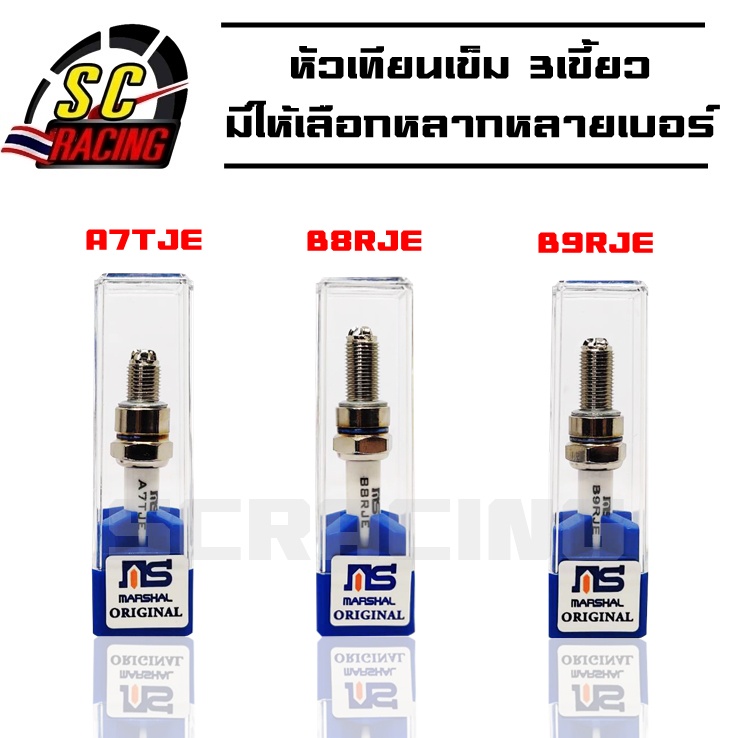 หัวเทียนเข็ม 3 เขี้ยว อิริเดียม เบอร์7/8/9 สำหรับ W110i Dream 110i MSX W125i วาฬ Click i Sonic หัวเทียน3เขี้ยว หัวเทียน