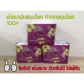 Bio Sanitary Pads Beauty Comfort ผ้าอนามัยสมุนไพร สำหรับกลางคืนหรือวันมามาก 3 หรอ (30 ชิ้น)