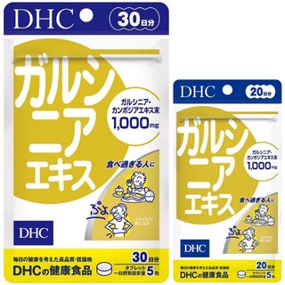 🇯🇵DHC Garcinia (20|30Days) ลดความอยากอาหาร