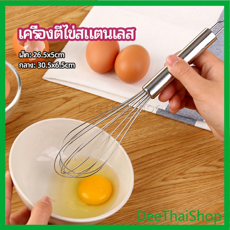 DeeThai ตะกร้อตีไข่ ตะกร้อตีแป้ง เครื่องผสมครีม เครื่องผสมครีม egg beater