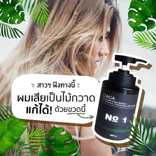 เซียก้า ซุปเปอร์เคราติน Ciaca Super Keratin 230มล. เปลี่ยนผมเสียเป็นผมสวย