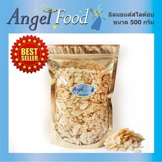 อัลมอนด์สไลด์อบธรรมชาติ Roasted Almonds Sliced Unsalted [ขนาด 500 กรัม] พร้อมรับประทาน หอม กรอบ อร่อย อบสดใหม่ สะอาด