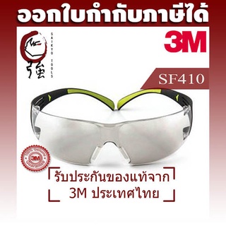 3M แว่นเซฟตี้ แว่นนิรภัย Secure Fit รุ่น SF410 AS เลนส์ภายใน/ภายนอก (เทา) ป้องกันรอยขีดข่วน (3MEGSF410AS)