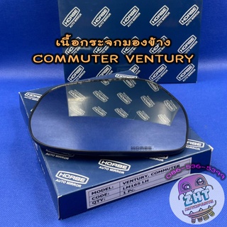 เนื้อกระจกมองข้างโตโยต้า TOYOTA COMMUTER รถตู้ / VENTURY★ราคาต่อ 1 ข้าง★เลนส์กระจกมองข้างโตโยต้า คอมมูเตอร์ วิน รถขนส่ง