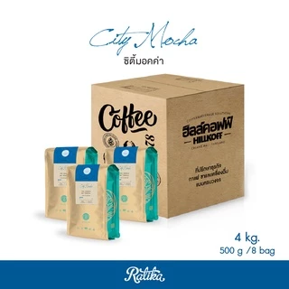 Ratika | ยิ่งซื้อ ยิ่งลด เมล็ดกาแฟคั่ว กาแฟอราบิก้าแท้ 100% คั่วอ่อนตรา ฮิลล์คอฟฟ์ (City Mocha) 500 g ขนาด 2 KG / 4 KG