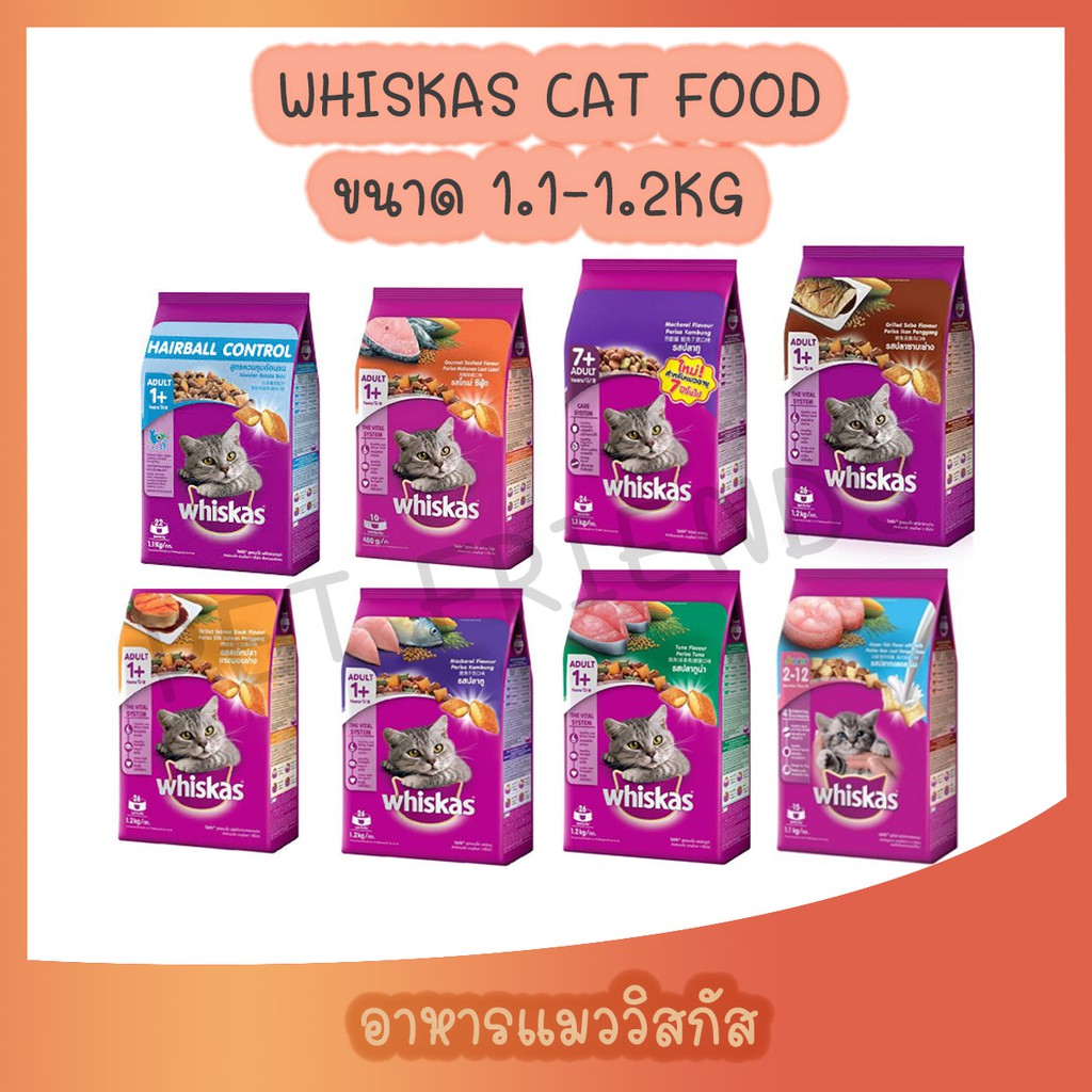 [1.1-1.2Kg] WHISKAS Dry Cat Food High Protein วิสกัส พ็อกเก็ตส์ อาหารแมว แบบเม็ด สำหรับแมวโต
