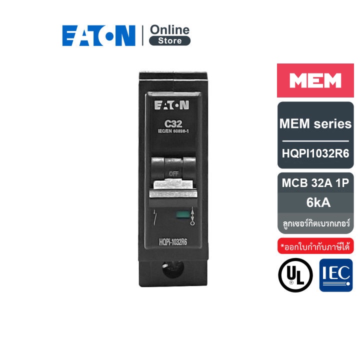 EATON เซอร์กิตเบรกเกอร์ MEM series MCB plug-in type 1P 32A 6kA รุ่น HQPi-1032R6 สั่งซื้อได้ที่ Eaton