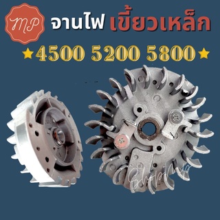 แม่เหล็กจานไฟ มู่เล่ย์จานไฟเลื่อยยนต์ 4500 5200 5800 (เขี้ยวเหล็ก)