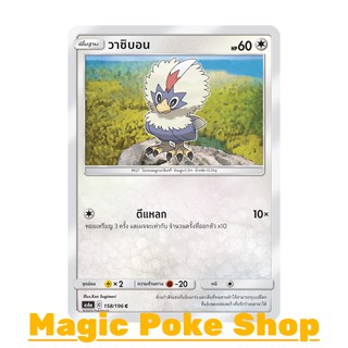 วาชิบอน (C/SD) ไร้สี ชุด ศึกตำนาน การ์ดโปเกมอน (Pokemon Trading Card Game) ภาษาไทย