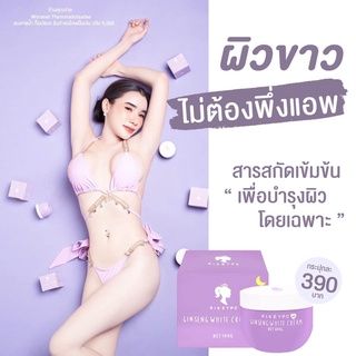 ครีมผิวขาว โสมกี้ ผิวข่าวกระจ่างใส ขนาด 100 กรัม ของแท้%