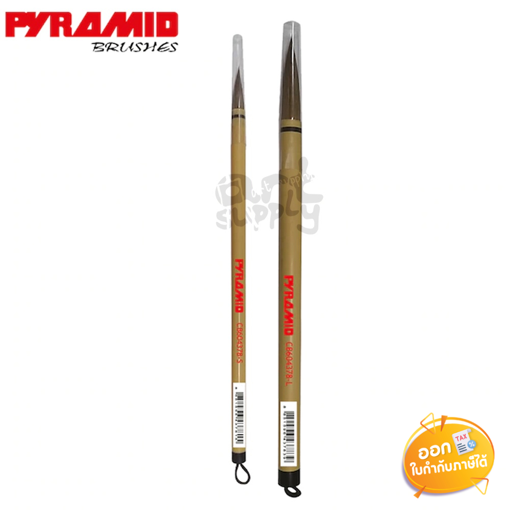 Pyramid พู่กันจีน 427 เบอร์ 4 / เบอร์ 6