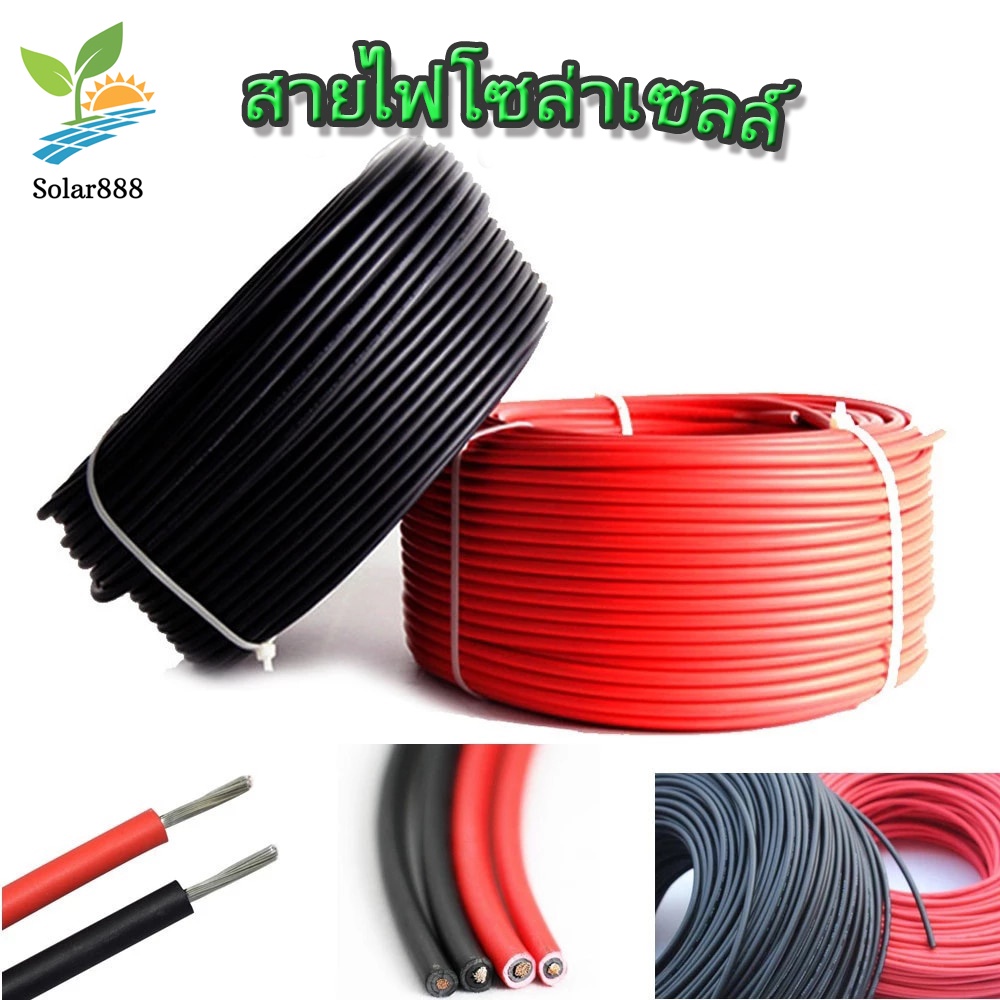 Solar cable 1x4 (1เมตร) สายไฟโซล่าเซลล์ DC Cable ทนทานทุกสภาพอากาศ แห้ง เปียก ชื้น และรังสีUV ด้วยคุณภาพตามมาตรฐาน IEC