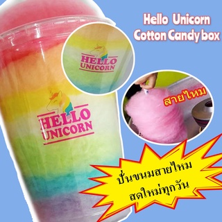 ขนมสายไหม สายไหม Cotton candy , Candy floss