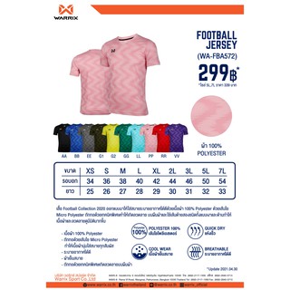 เสื้อฟุตบอลคอวี แขนสั้น WA-FBA572 [เตรียมจัดส่ง2-3วัน]