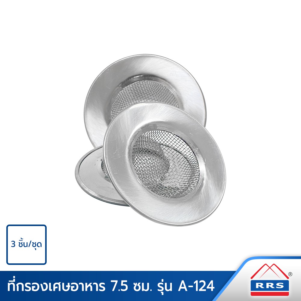 RRS ที่กรองเศษอาหาร 7.5 ซม. รุ่น No.A-124 (3 ชิ้น/ชุด) - เครื่องครัว