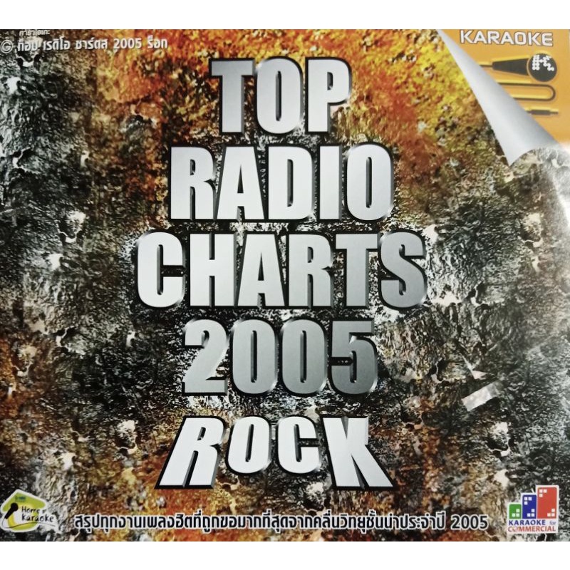 VCDคาราโอเกะ Top Radio Charts 2005 Rock