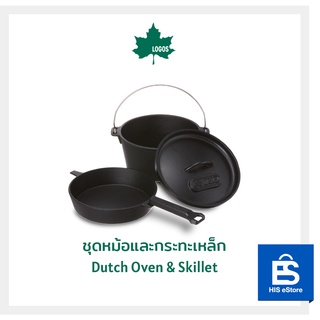 LOGOS ชุดหม้อและกระทะเหล็ก Dutch Oven &amp; Skillet