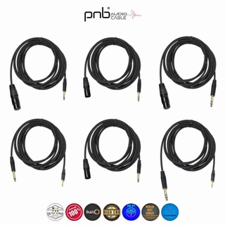 PNB AUDIO CABLE สายสัญญาณเสียงเกรดสตูดิโอ HIGH QUALITY AUDIO GRADE  สามารถเลือกรูปแบบสายและความยาวได้