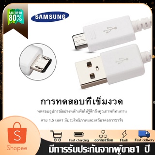 สายชาร์จ Samsung แท้100% 1.2เมตร/1.5เมตร Micro USB 2.0 สายชาร์จเร็ว ซัมซุง Fastcharger Original