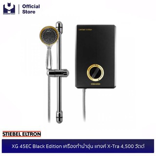 STIEBEL ELTRON XG 45EC Black Edition เครื่องทำน้ำอุ่น แทงค์ X-Tra 4,500 วัตต์ (XG Black Edition) | modertools official