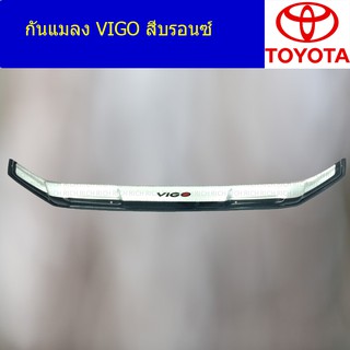 กันแมลง โตโยต้า วีโก้ TOYOTA VIGO สีบรอนซ์