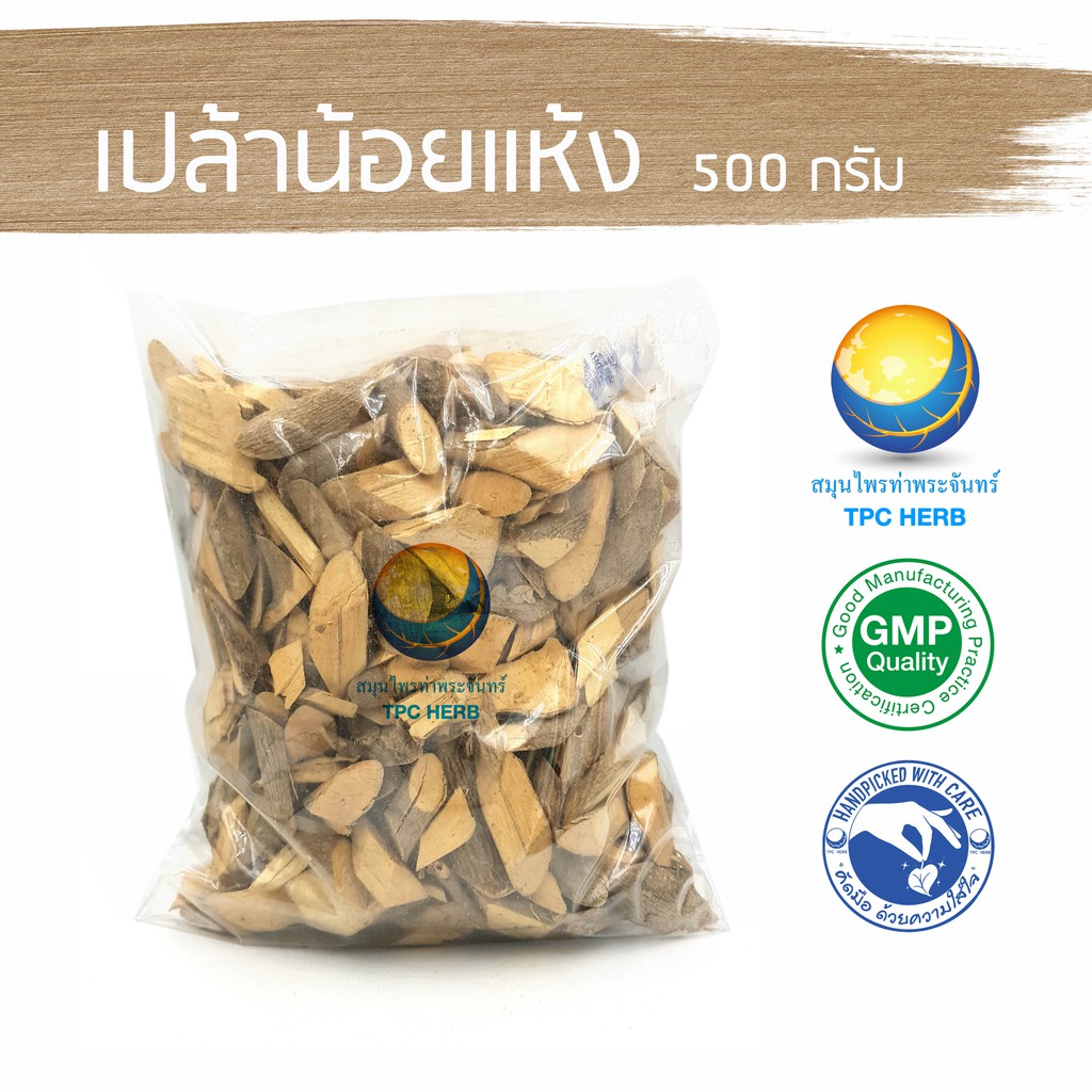 เปล้าน้อยแห้ง 500 กรัม 70 บาท < ราคาส่งสอบถาม > / "อยากลงทุนสุขภาพ นึกถึงสมุนไพรท่าพระจันทร์"
